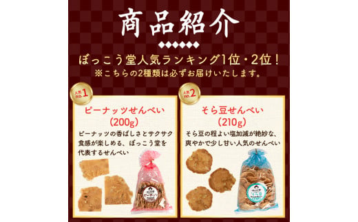 86. 選べる お好みセット 計4袋 手焼き せんべい ぼっこう堂 【選べる種類:ゆず×たまご】《30日以内に出荷予定(土日祝除く)》 岡山県 矢掛町 煎餅 詰め合わせ