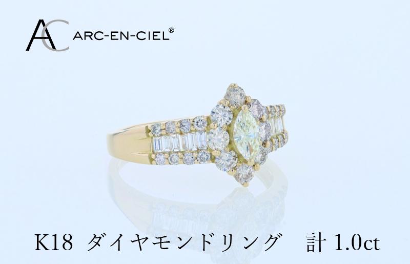 アルカンシェル K18ダイヤリング 計1.0ct【鑑別書付き ジュエリー プレゼント ギフト ファッション アクセサリー 贈り物 贈答 お祝い 記念日】 J059