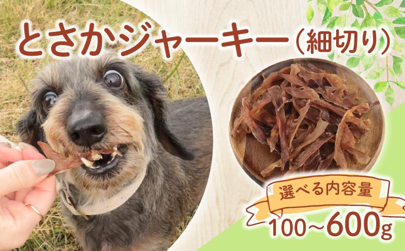 
            ドッグフード とさか細切り 選べる容量 100g～600g【 鶏 とさか ドックフード 細切り ペット おやつ ペット用品 犬用 無添加 無着色 国内製造 安心 安全 自然食品 ケーティーコモディティ KT 新潟県 新発田市 KT048P 】
          