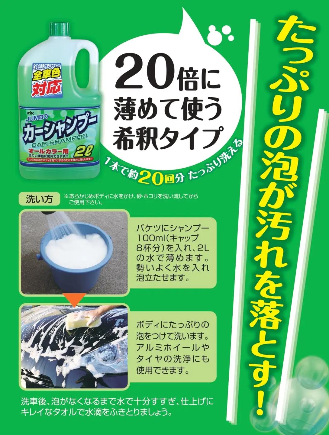 ジャンボカーシャンプー オールカラー用　1本　カー用品 洗車用品 シャンプー 