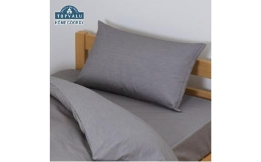ホームコーディ　まくらカバー　無地　35cm×50cmまくら用 チャコールグレー イオンリテール 寝具 [№5346-2254]