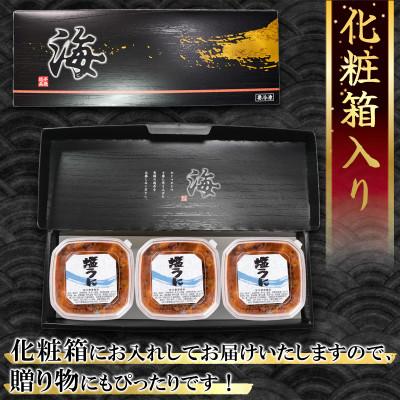 ふるさと納税 鹿部町 塩うにギフトセット 240g (80g×3P) バフンウニ I09-4 |  | 03