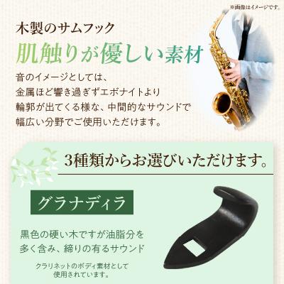 ふるさと納税 小牧市 木製サムフック ヤナギサワ用 (グラナディラ) [195S22-02] |  | 02