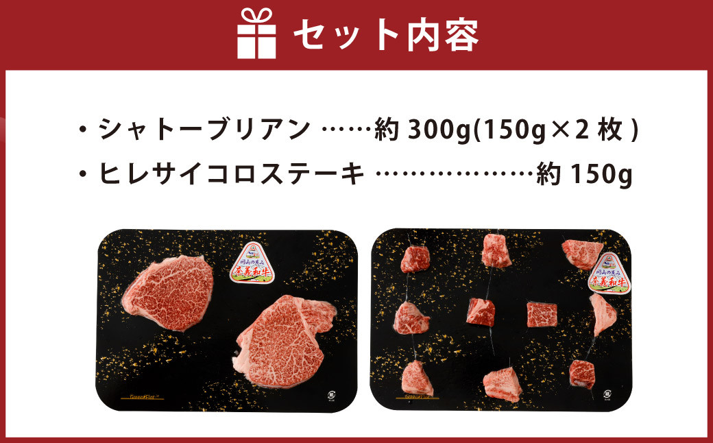 奈義和牛 2つのヒレステーキ 約450g