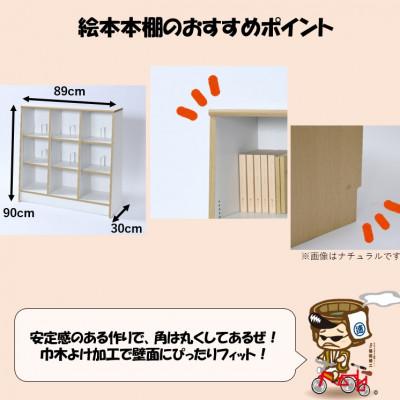 ふるさと納税 あわら市 絵本本棚 幅89cm ホワイト |  | 02