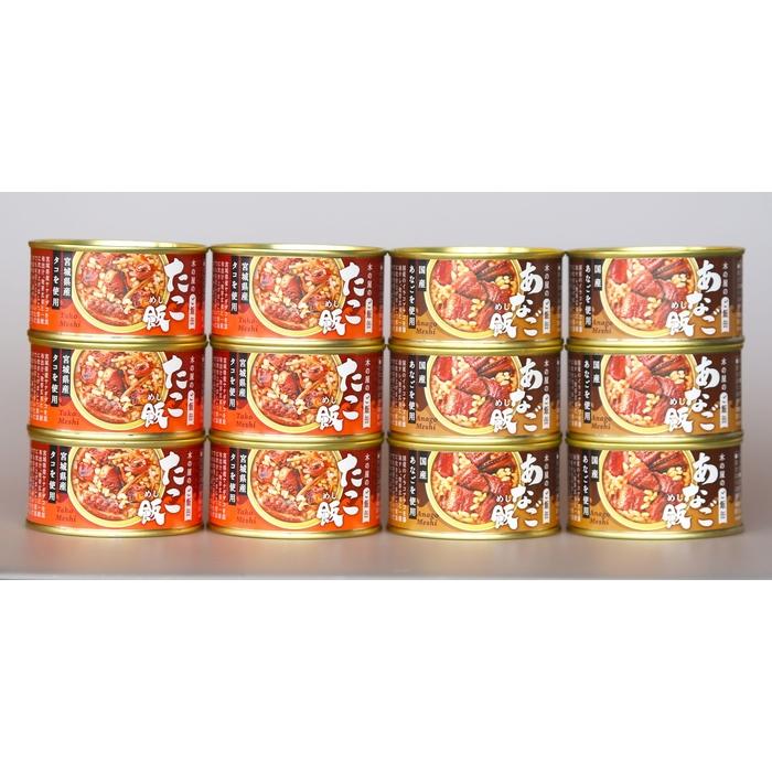 【ふるさと納税】木の屋石巻水産　美里町直売所「木の屋のご飯缶」防災備蓄12缶セット | 食品 加工食品 人気 おすすめ 送料無料