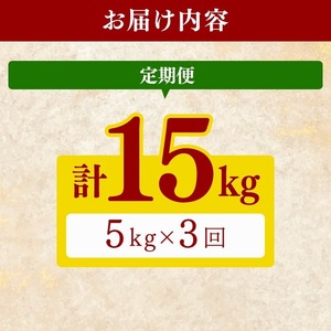 【令和8年産】 米 にこまる 計 15kg 定期便 5kg × 3回