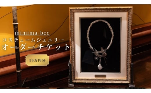 
                  [特注／フルオーダー] コスチュームジュエリー オーダーチケット 15万円分｜特注 オーダー チケット フルオーダー コスチュームジュエリー ネックレス パール パールネックレス アンティーク 湖水パール バロックパール ヴィンテージ 真珠 フランス イギリス ヨーロッパ 贈答品 ギフト [2832]
                