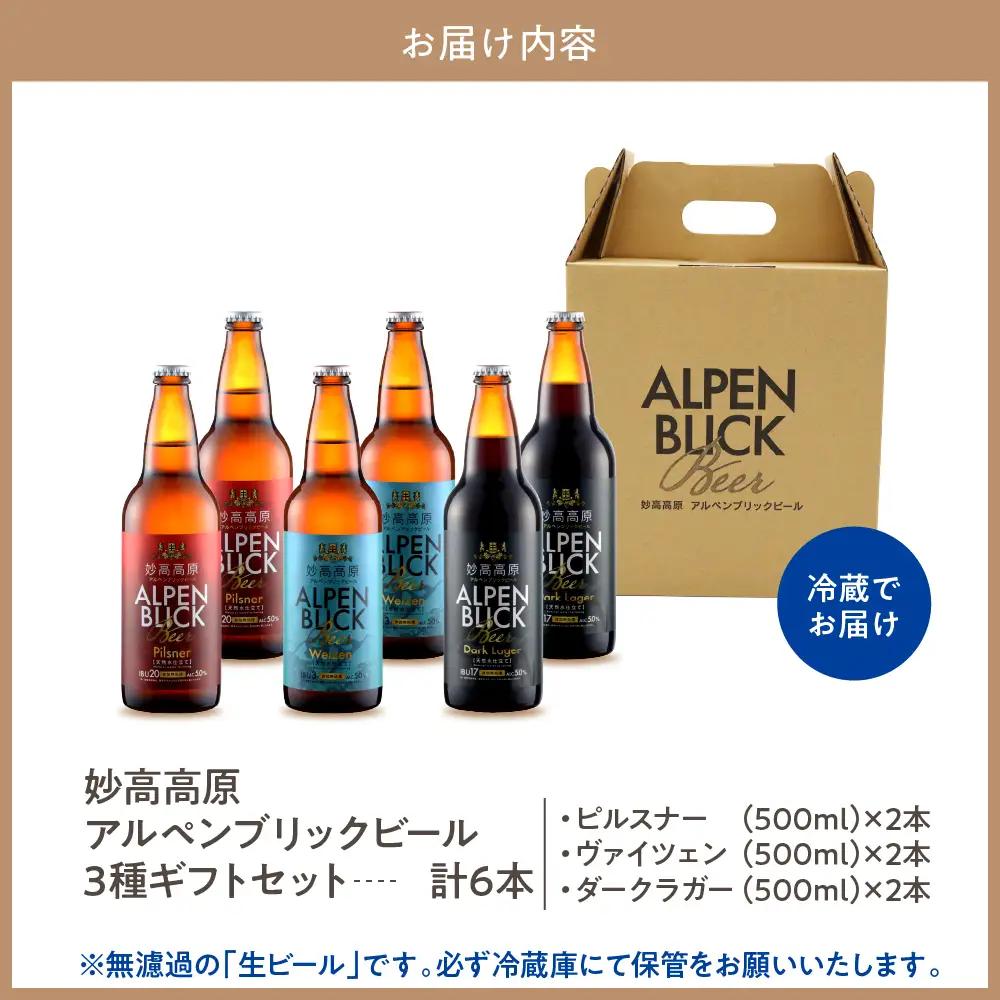 世界五大ビール審査会でトリプル受賞！妙高高原クラフトビール３種セット