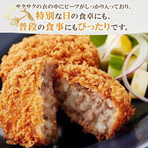 自家製ビーフコロッケ 15個 職人の手作りコロッケ ビーフコロッケ 合い挽き肉コロッケ