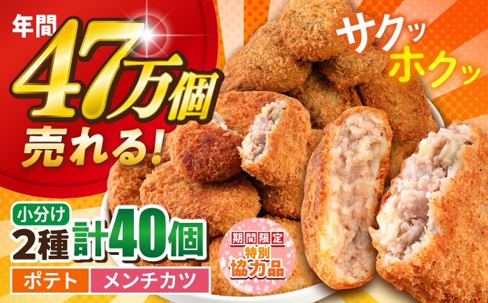 
                  【新生活キャンペーン中！】コロッケ メンチカツ ポテトコロッケ20個 メンチカツ20個 計40個 3.0kg 惣菜 揚げ物 コロッケ ころっけ メンチカツ めんちかつ たっぷり 食べ比べ 弁当 冷凍コロッケ 惣菜コロッケ 簡単 簡単調理 小分け 神奈川 横須賀 冷凍食品 冷食 【三富屋商事株式会社】 [AKFJ023]
                