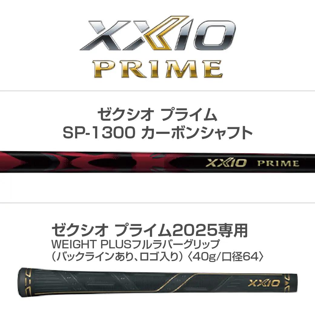 ゼクシオ プライム ハイブリッド【H8/R】《2025年モデル》〔DF-C707-H8R〕_(都城市) ダンロップ　ゴルフクラブ　ゴルフ　ゼクシオ　ゼクシオプライム　プライム　ハイブリッド　2025年