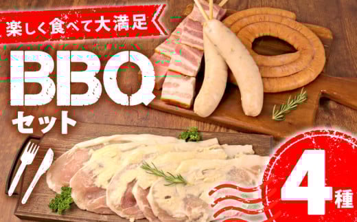 BBQセット 変わり種 4種 3～4人前 ぐるぐるウインナー ベーコン 餃子フランク 酒粕漬け 豚ロース ウインナー  ベーコン串 餃子 フランクフルト 食材 串 ソーセージ 粕漬け BBQ バーベキュー 焼肉 豚肉 アウトドア 3人前 4人前 越後ハム 新潟県 新発田市 echigohamu019
