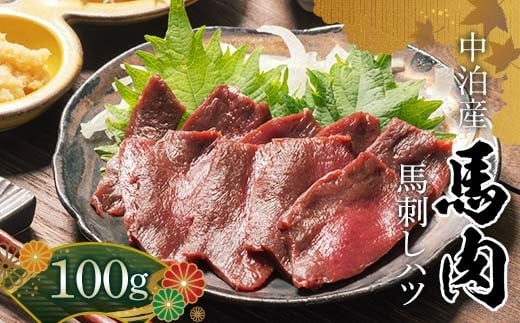 
            ≪希少≫ 馬肉 馬刺しハツ 約100g 【肉や】 国産 馬 新鮮 馬ハツ刺し ハツ 心臓 肉 桜肉 馬刺し 刺身 刺し身 小分け おすすめ 青森県 中泊町 F6N-340
          