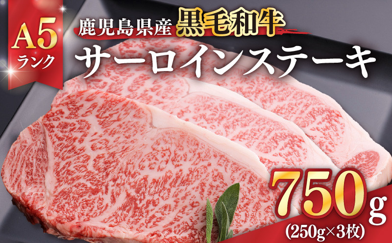 
1398-1 鹿児島県産黒毛和牛A5ランクサーロインステーキ250g×３
