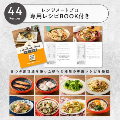 ふるさと納税 岡谷市 レンジメート プロ プラス ブラック |  | 03