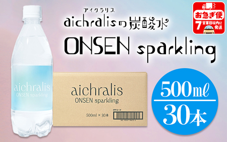 B2-7905／aichralis sparkling ( アイクラリス スパークリング ) 500ml×30本