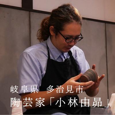 ふるさと納税 多治見市 【美濃焼】手作り　陶芸家　小林由昂　ロック杯(モカ　白土with赤土)焼き締め　カップ |  | 02