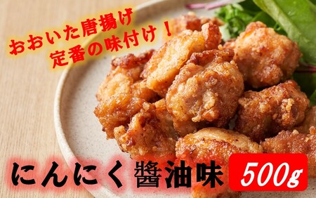 2247R_楽しみ色々！ 鶴ちゃん唐揚げ3種セット（にんにく醬油味500g・塩味500g・手羽先5本）