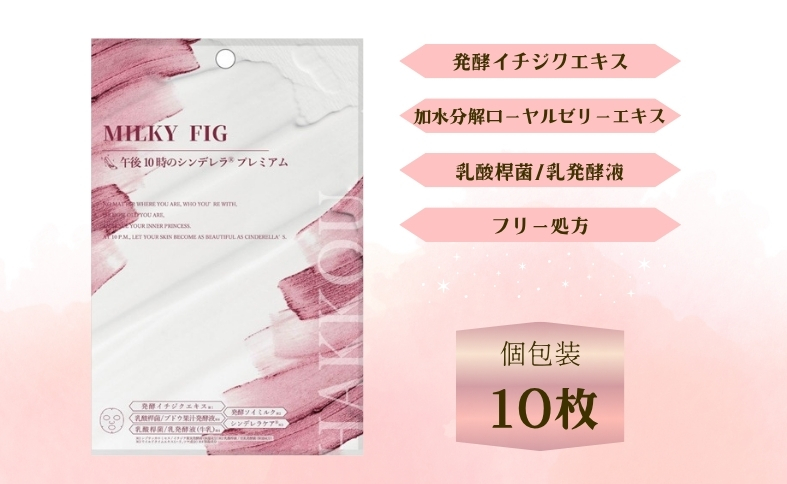 フェイスパック 午後10時のシンデレラ プレミアムフィグ 10枚 個包装 国産 乳酸桿菌 乳発酵液 エイジングケア ニキビケア シンデレラケア 保湿効果 整肌効果 フェイスマスク パック  日本製 ソアリコスメ 山陽物産｜A123