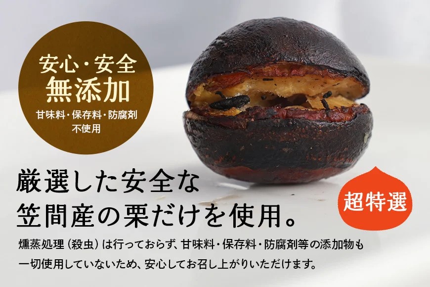 超特選! 熟成させた 笠間の焼栗 愛宕山 冷蔵 栗 くり クリ 焼き栗 電子レンジ レンジ調理 焼栗 きんとん 果物 デザート 栗ご飯 栗ごはん フルーツ 秋の味覚 スイーツ 熟成栗 和スイーツ プレ