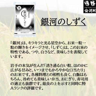 ふるさと納税 遠野市 【令和7年産】銀河のしずく(精米) 岩手県遠野市産 5kg 河判 |  | 02