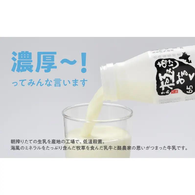 3ヵ月 定期便 北海道 厚岸産 牛乳 あっけし極みるく65 900ml×6本 (計5.4L) 全3回 連続お届け 【釧路太田農業協同組合】[ ミルク ノンホモジナイズ製法 濃厚 農協 北海道産 ファミ