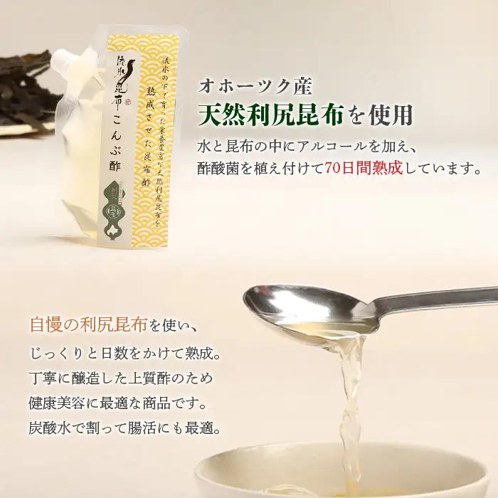 北海道雄武町産昆布酢　150g×3パック【03225】