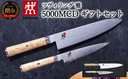MIYABI 5000MCD 牛刀・小刀セット