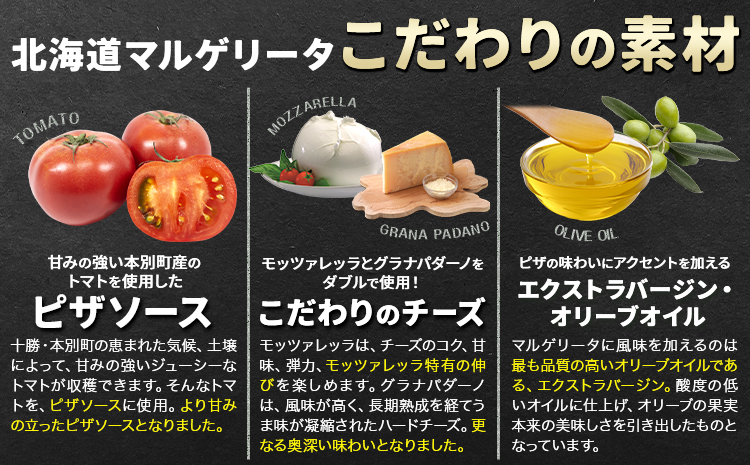 北海道 マルゲリータ 食べ応え抜群 ピザ ご当地 4枚入り チーズ 冷凍ピザ 本別町産 小麦 トマト 使用 本格 マルゲリータ ピザ ギフト グルメ 贈り物 お取り寄せ ピッザ PIZZA pizza