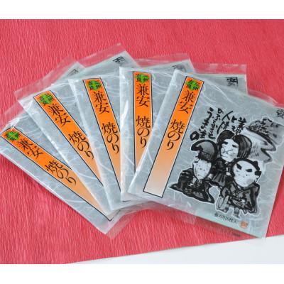 ふるさと納税 西尾市 三州吉良兼安の焼のり5帖・K245-11