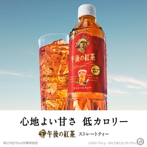 キリン 午後の紅茶 ストレートティー 500ml ペットボトル × 24本 （ 1ケース ） 