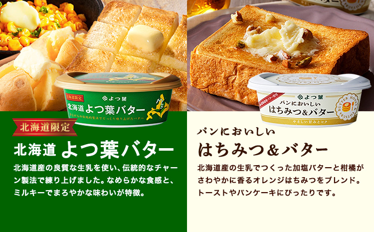 北海道 よつ葉 バター と チーズ の詰合せ A 《30日以内に出荷予定(土日祝除く)》北海道 十勝 豊頃町  特産 送料無料 よつ葉 数量限定 バター 北海道バター よつ葉バター