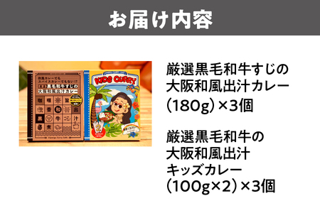 大阪和風出汁カレー　親子カレーギフトセット レトルト_OS065-0007