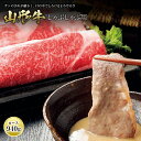 【ふるさと納税】〈山形牛〉 しゃぶしゃぶ用 F2Y-0736