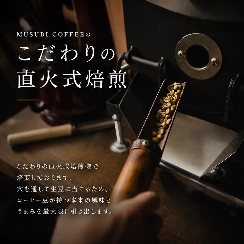 013-34　自家焙煎珈琲MUSUBIコーヒー豆COFFEEコーヒー豆ブルーマウンテンNo.１＆トラジャ・カロシ＜豆＞ コーヒー豆