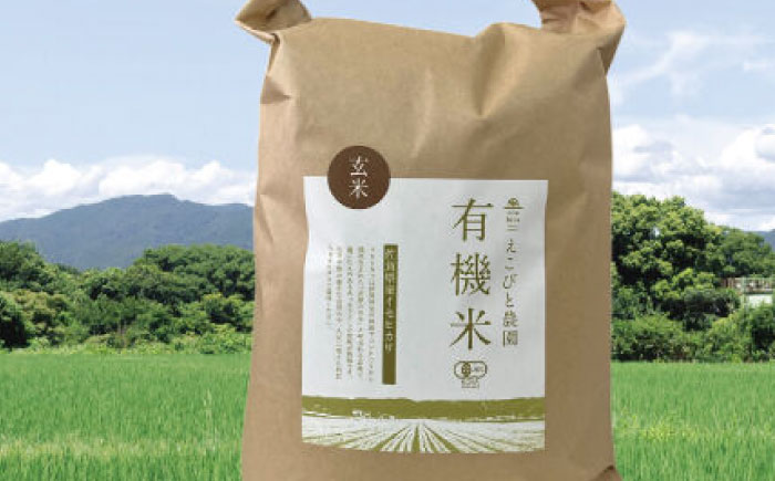 【玄米】佐賀県産 有機米 イセヒカリ 5kg / 佐賀県産米 ふるさと納税米 ブランド米 / 佐賀県 / 株式会社中村 [41AJCN011]