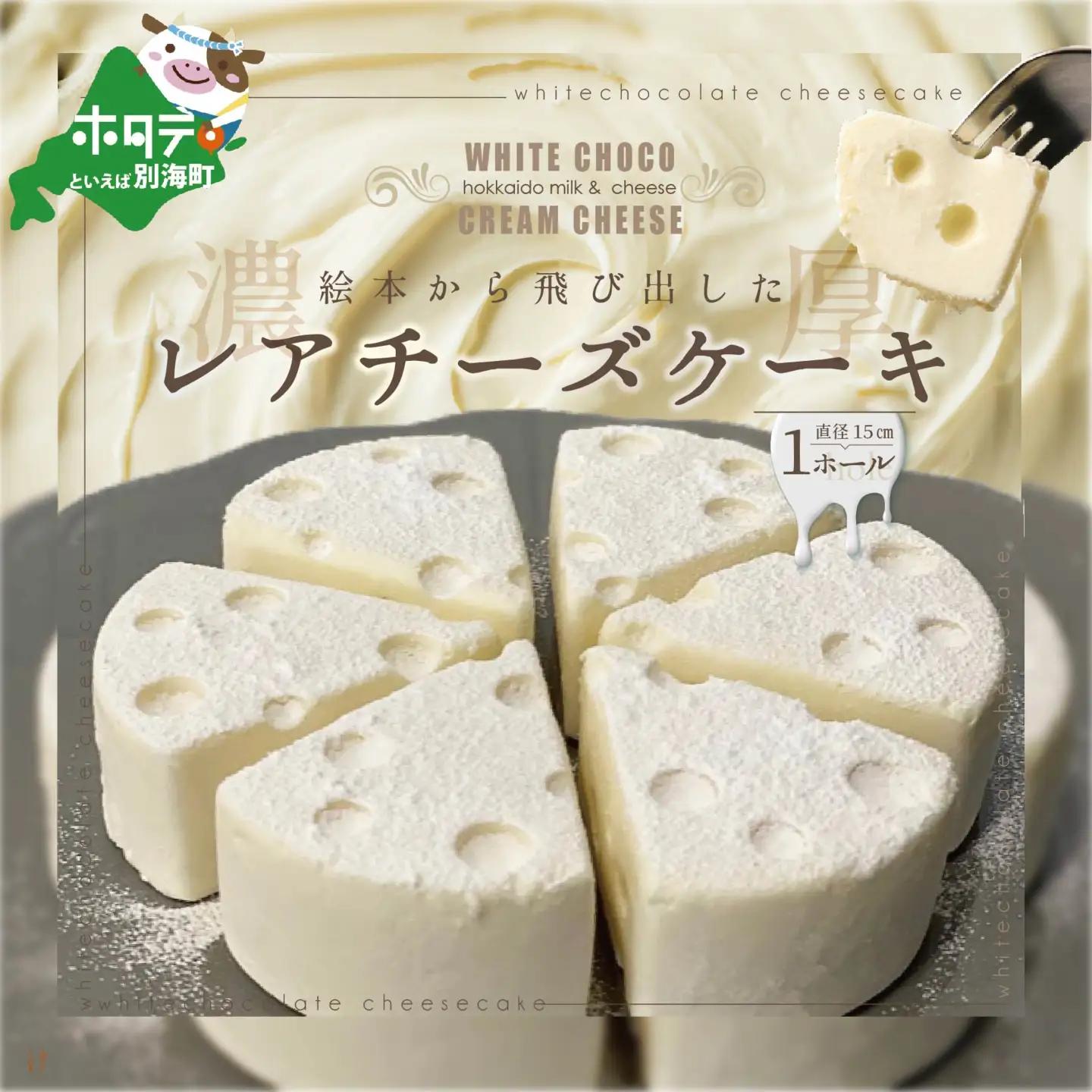【定期便（3回）】北海道産 絶品 チーズケーキ 3種 翌月から配送 チーズケーキ 