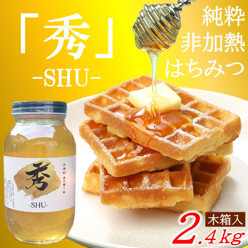 北緯40度はちみつ 木箱入り 「秀-SHU-」 非加熱 とち 1,200ｇ×２本セット 国産 純粋 非加熱 はちみつ 瓶 栃 とち ハニー 保存食
