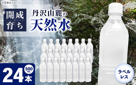 ミネラルウォーター （500mL×24本）×1箱　ラベルレス[BDBE004-1]