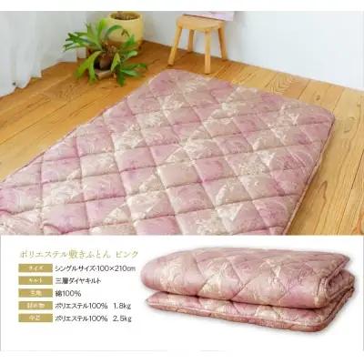 Y34-26 ポリエステル敷きふとん（シングルピンク）COH-S002PIS ふとん