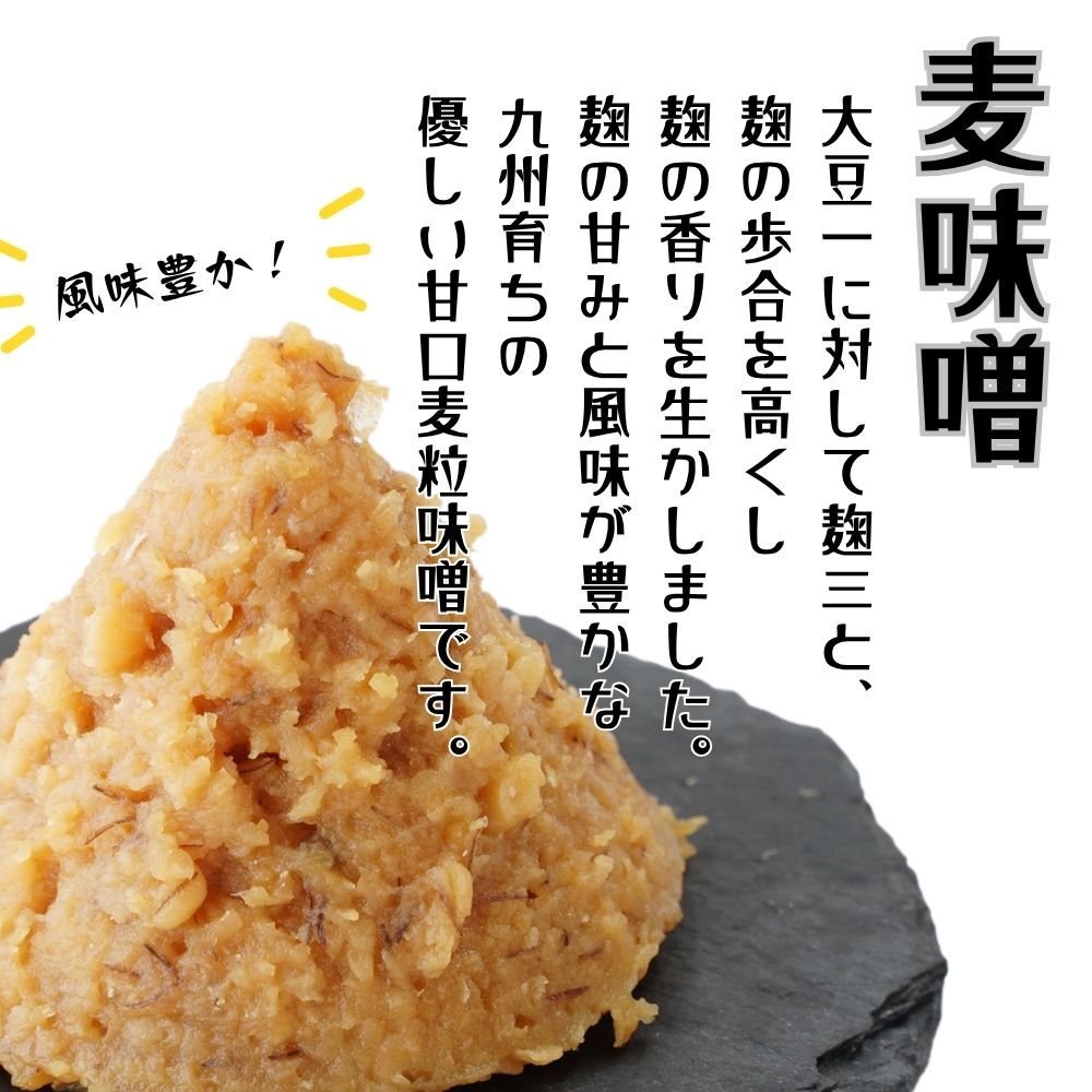 味噌 昭和の町 麦味噌 2kg 麦 麹 九州 調味料 みそ 麦麹 大分県 【スピード発送】