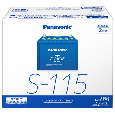【ふるさと納税】【パナソニック カーバッテリー】Blue Battery caos　N-S115/A4【配送不可地域：沖縄県】【1701317】