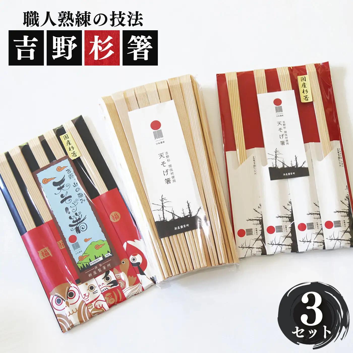 高級な吉野杉の割箸　３セット | 杉 割りばし 箸