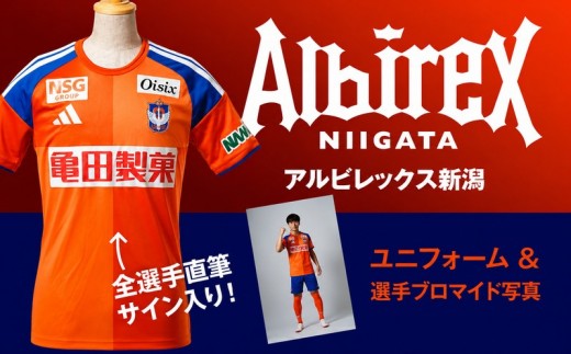 アルビレックス新潟 白井 永地選手メッセージ入りブロマイド写真＋全選手サイン入りユニフォーム　XL
