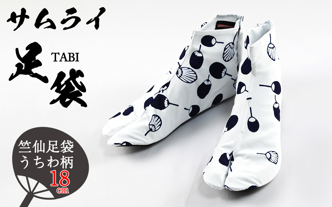 No.491-05 「SAMURAITABI」竺仙足袋 うちわ柄（18cm）