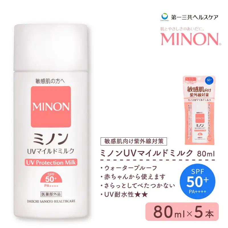 ミノン UV マイルド ミルク 80mL 5本 日焼け止め 医薬部外品 UVカット 全身 日焼け止めミルク SPF50+ PA++++ ウォータープルーフ アウトドア 紫外線吸収剤フリー 低刺激 無香料 無着色 レジャー スポーツ ギフト プレゼント 送料無料 埼玉県 羽生市