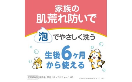 肌荒れを防ぐ薬用無添加　泡ボディソープ　詰替セット　4個入　＜無添加生活シリーズ＞｜無香料 無着色 パラベンフリー