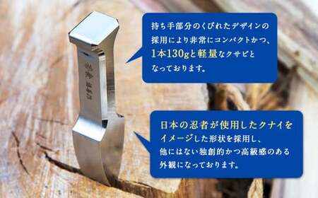 ステンレス製キャンプ用薪割りクサビ 『苦無』小サイズ 1本 | 福善刃物工業 アウトドア用品 キャンプ用品 M25S10