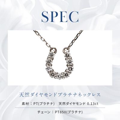 ふるさと納税 京都市 【京セラ】天然ダイヤモンド ネックレス【馬蹄/ペンダント/プラチナ/4月誕生石】(ジュエリー) |  | 02